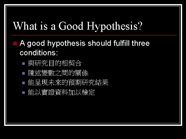 What is a Good Hypothesis? n A good hypothesis should fulfill three conditions: n