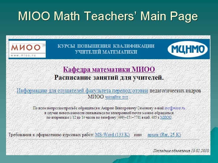 MIOO Math Teachers’ Main Page 