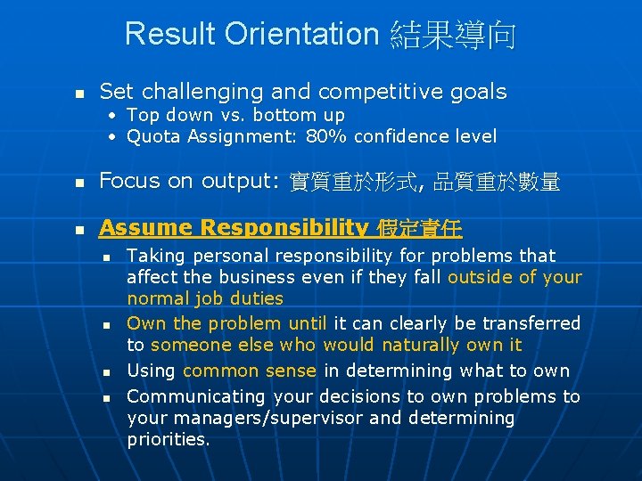 Result Orientation 結果導向 n Set challenging and competitive goals • • Top down vs.