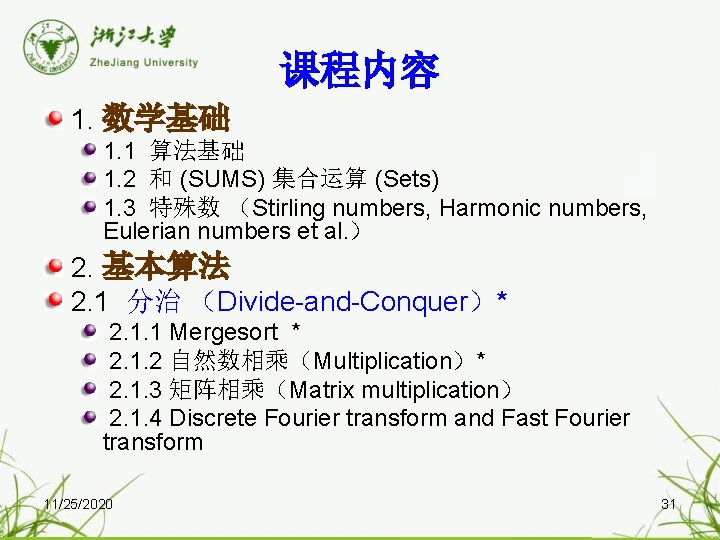 课程内容 1. 数学基础 1. 1 算法基础 1. 2 和 (SUMS) 集合运算 (Sets) 1. 3