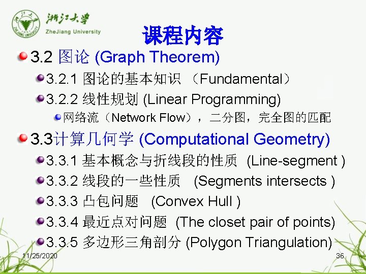 课程内容 3. 2 图论 (Graph Theorem) 3. 2. 1 图论的基本知识 （Fundamental） 3. 2. 2