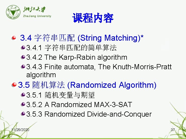 课程内容 3. 4 字符串匹配 (String Matching)* 3. 4. 1 字符串匹配的简单算法 3. 4. 2 The