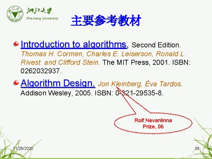 主要参考教材 Introduction to algorithms, Introduction to algorithms Second Edition. Thomas H. Cormen, Charles E.