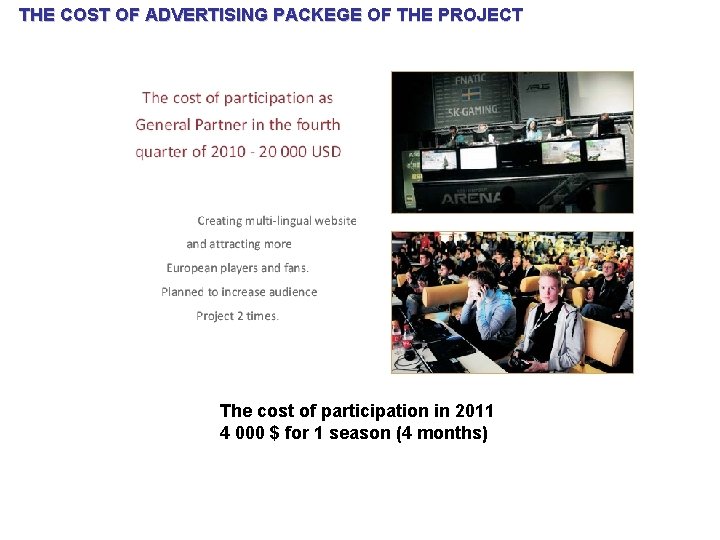 THE COST OF ADVERTISING PACKEGE OF THE PROJECT The cost of participation in 2011