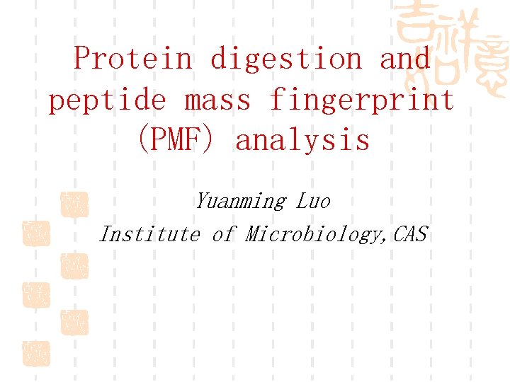 Protein digestion and peptide mass fingerprint (PMF) analysis Yuanming Luo Institute of Microbiology, CAS
