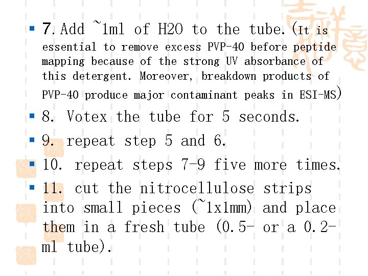 § 7. Add ~1 ml of H 2 O to the tube. (It is