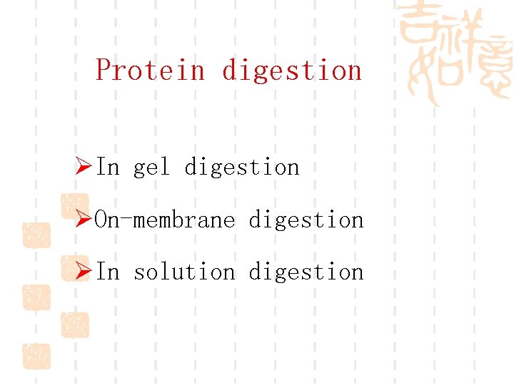 Protein digestion ØIn gel digestion ØOn-membrane digestion ØIn solution digestion 