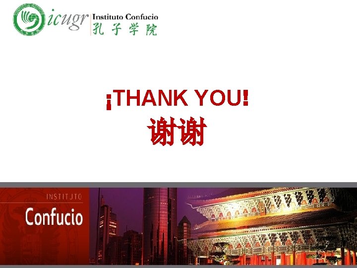 ¡THANK YOU! 谢谢 