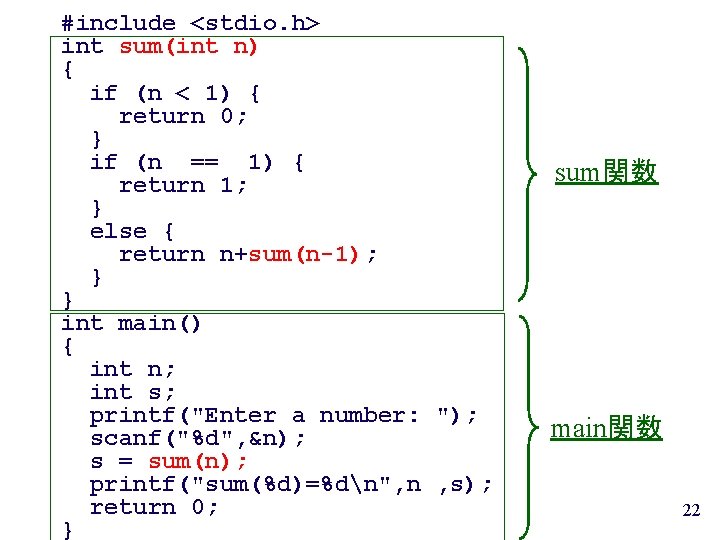#include <stdio. h> int sum(int n) { if (n < 1) { return 0;
