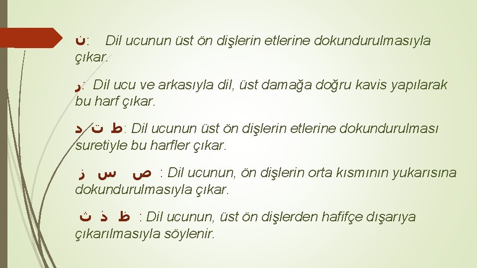  ﻥ : Dil ucunun üst ön dişlerin etlerine dokundurulmasıyla çıkar. ﺭ : Dil