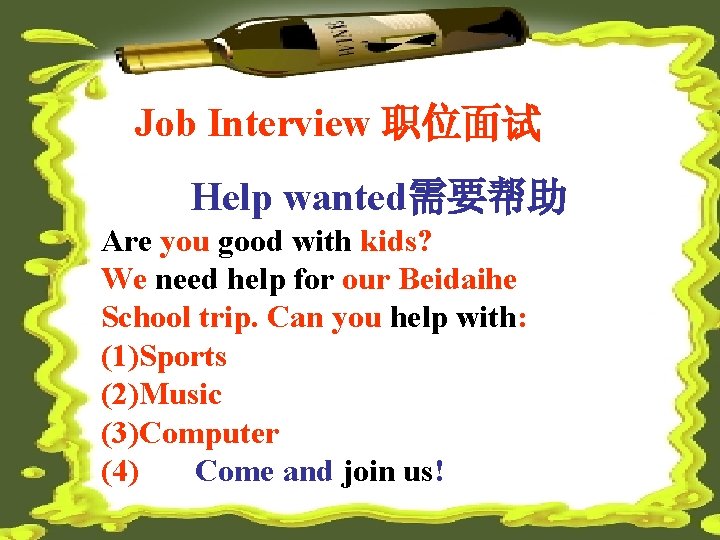 Job Interview 职位面试 Help wanted需要帮助 Are you good with kids? We need help for