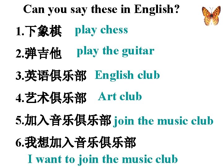 Can you say these in English? 1. 下象棋 play chess 2. 弹吉他 play the