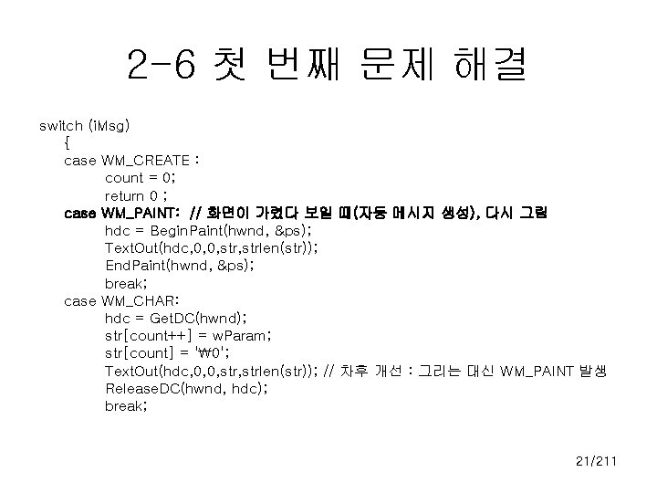 2 -6 첫 번째 문제 해결 switch (i. Msg) { case WM_CREATE : count
