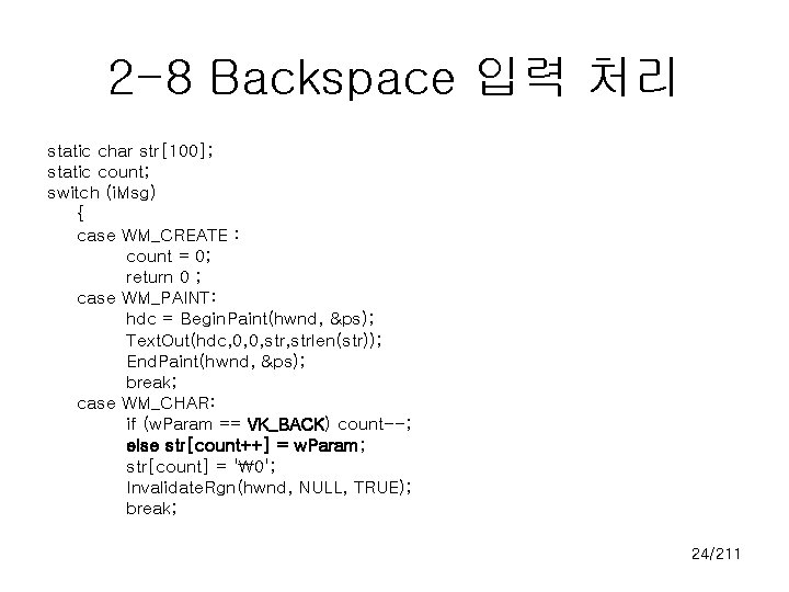 2 -8 Backspace 입력 처리 static char str[100]; static count; switch (i. Msg) {