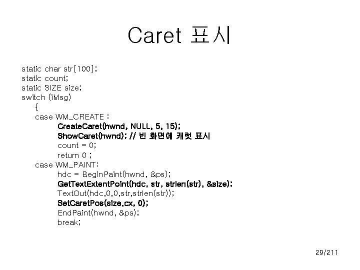 Caret 표시 static char str[100]; static count; static SIZE size; switch (i. Msg) {