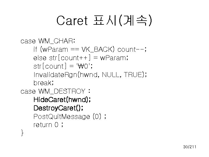 Caret 표시(계속) case WM_CHAR: if (w. Param == VK_BACK) count--; else str[count++] = w.