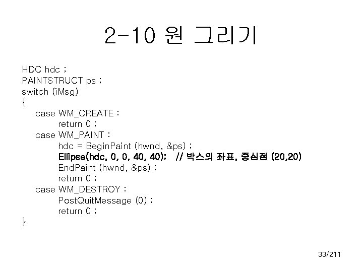 2 -10 원 그리기 HDC hdc ; PAINTSTRUCT ps ; switch (i. Msg) {