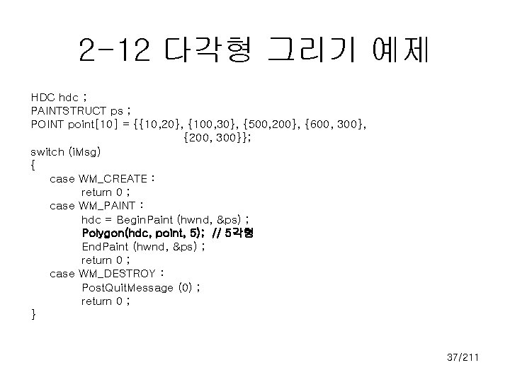 2 -12 다각형 그리기 예제 HDC hdc ; PAINTSTRUCT ps ; POINT point[10] =