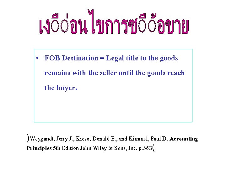  • FOB Destination = Legal title to the goods remains with the seller