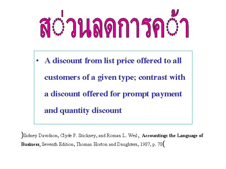  • A discount from list price offered to all customers of a given