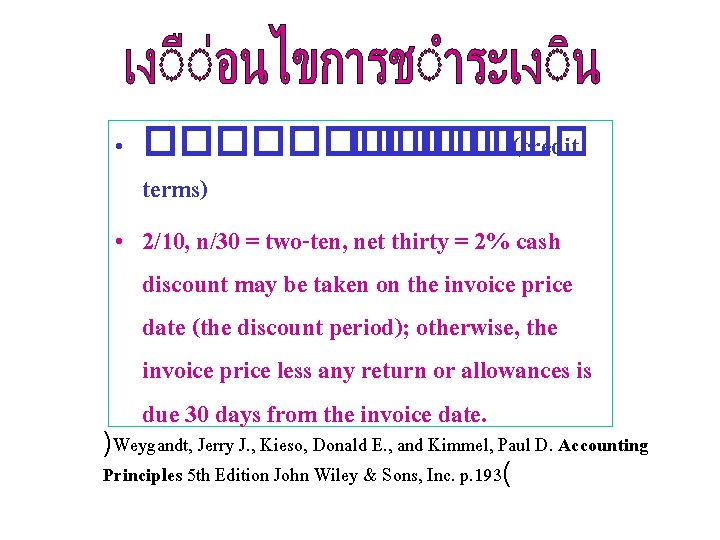  • ������ (credit terms) • 2/10, n/30 = two-ten, net thirty = 2%