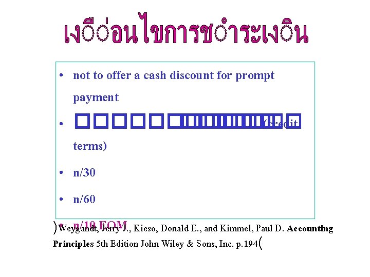  • not to offer a cash discount for prompt payment • ������ (credit