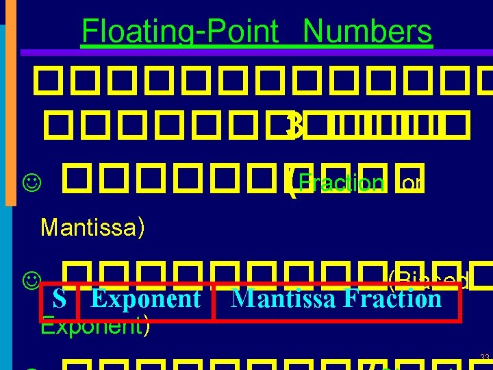 Floating-Point Numbers ������� 3 ���� J ����� (Fraction or Mantissa) J ������ (Biased S