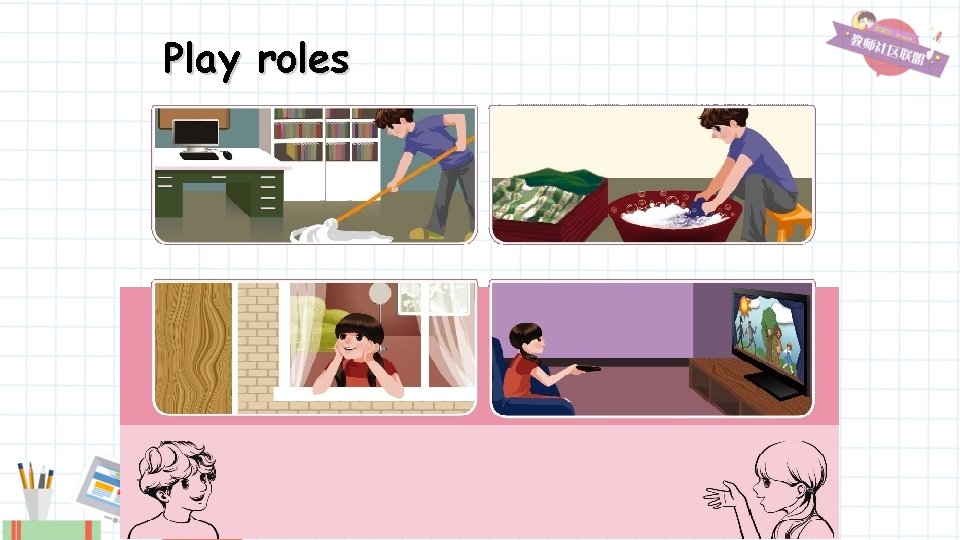 Play roles 