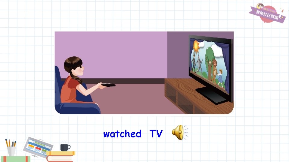 watched TV 