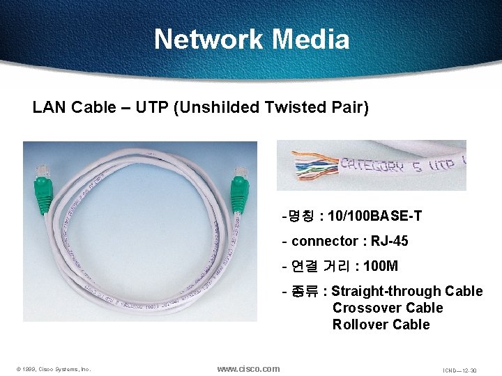 Network Media LAN Cable – UTP (Unshilded Twisted Pair) -명칭 : 10/100 BASE-T -