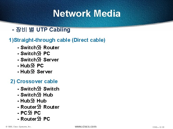 Network Media - 장비 별 UTP Cabling 1)Straight-through cable (Direct cable) - Switch와 Router