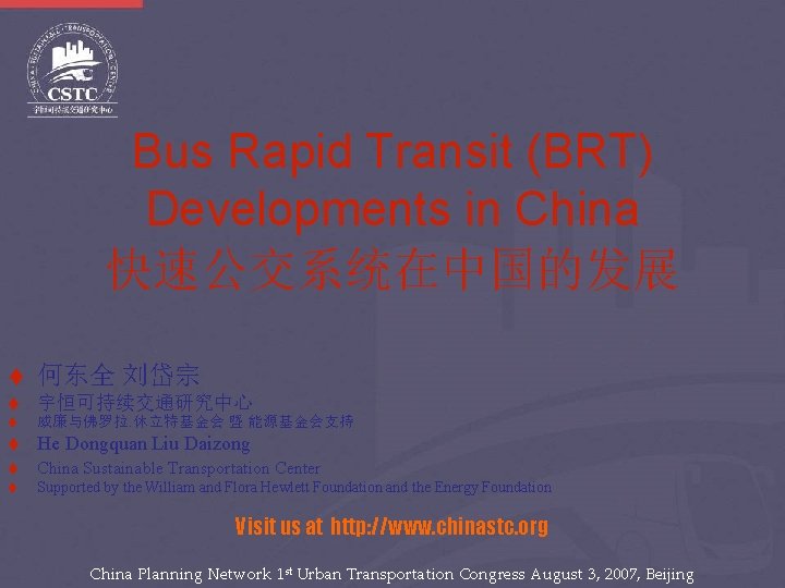 Bus Rapid Transit (BRT) Developments in China 快速公交系统在中国的发展 t 何东全 刘岱宗 t 宇恒可持续交通研究中心 t