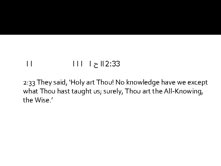  ﺍﺍ ﺡ ﺍ ﺍ 2: 33 They said, ‘Holy art Thou! No knowledge