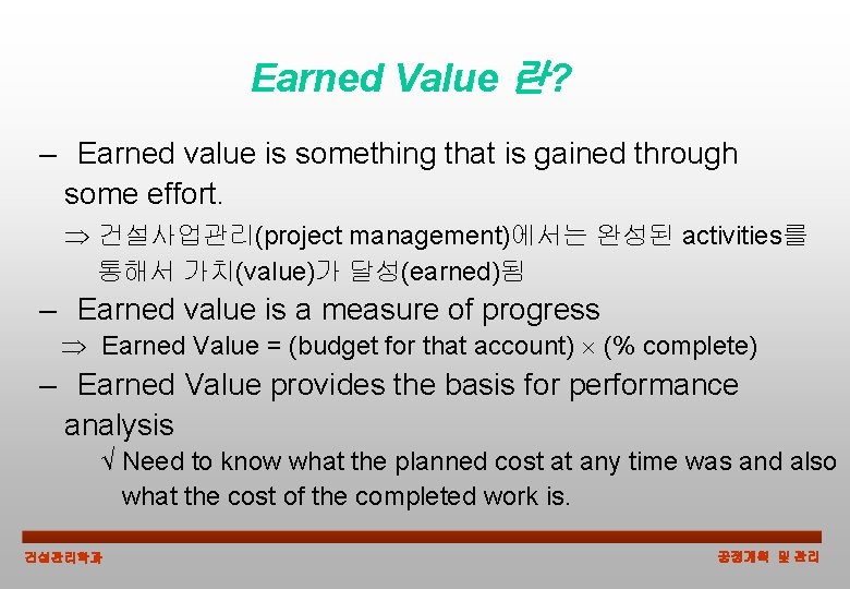 Earned Value 란? – Earned value is something that is gained through some effort.