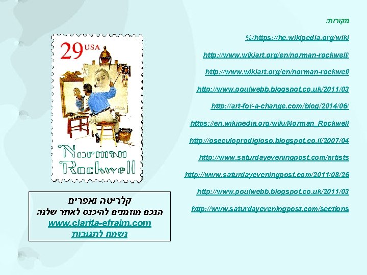 : מקורות %/https: //he. wikipedia. org/wiki http: //www. wikiart. org/en/norman-rockwell/ http: //www. wikiart. org/en/norman-rockwell : מקורות %/https: //he. wikipedia. org/wiki http: //www. wikiart. org/en/norman-rockwell/ http: //www. wikiart. org/en/norman-rockwell
