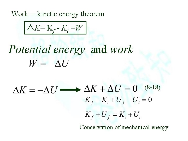 Work －kinetic energy theorem △K= Kf - Ki =W Potential energy and work (8