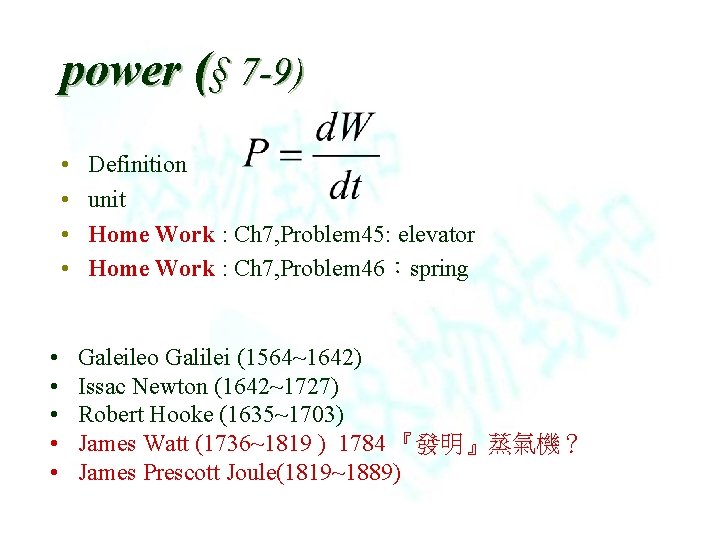 power (§ 7 -9) • • • Definition unit Home Work : Ch 7,