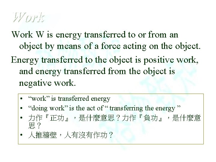 Work W is energy transferred to or from an object by means of a