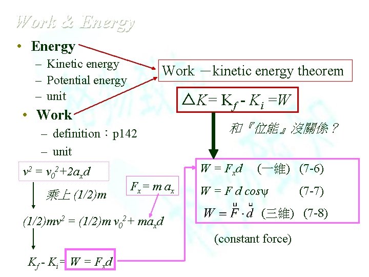 Work & Energy • Energy – Kinetic energy – Potential energy – unit Work