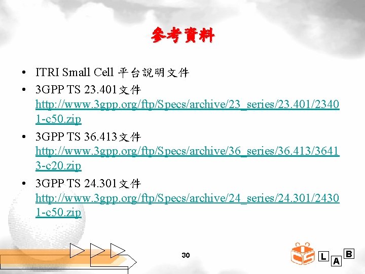 參考資料 • ITRI Small Cell 平台說明文件 • 3 GPP TS 23. 401文件 http: //www.