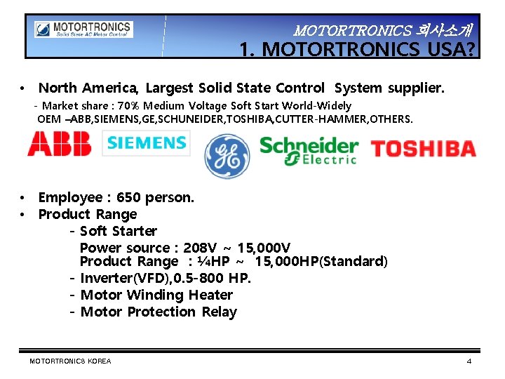 MOTORTRONICS 회사소개 1. MOTORTRONICS USA? • North America, Largest Solid State Control System supplier.