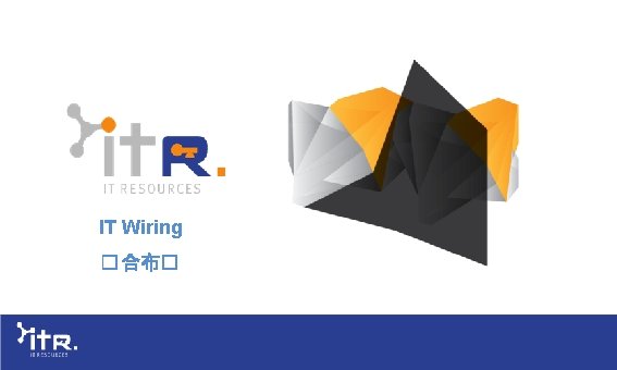 IT Wiring � 合布� 