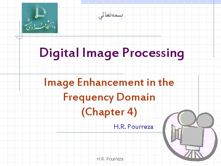  ﺑﺴﻤﻪﺗﻌﺎﻟﻲ Digital Image Processing Image Enhancement in the Frequency Domain (Chapter 4) H.