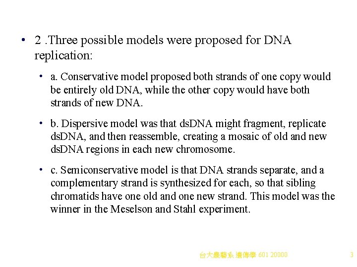 • 2. Three possible models were proposed for DNA replication: • a. Conservative • 2. Three possible models were proposed for DNA replication: • a. Conservative