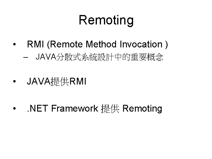 Remoting • RMI (Remote Method Invocation ) – JAVA分散式系統設計中的重要概念 • JAVA提供RMI • . NET