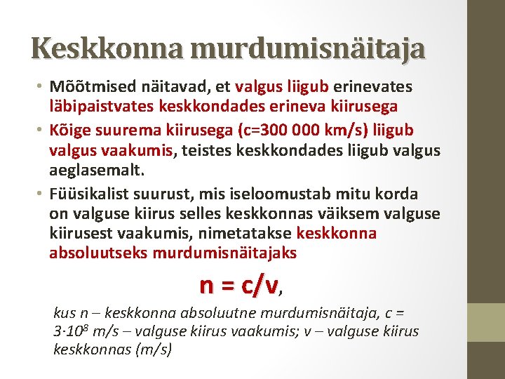 Keskkonna murdumisnäitaja • Mõõtmised näitavad, et valgus liigub erinevates läbipaistvates keskkondades erineva kiirusega • Keskkonna murdumisnäitaja • Mõõtmised näitavad, et valgus liigub erinevates läbipaistvates keskkondades erineva kiirusega •