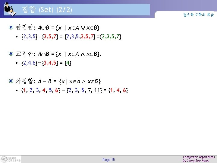 집합 (Set) (2/2) 필요한 수학의 복습 합집합: A B = {x | x A