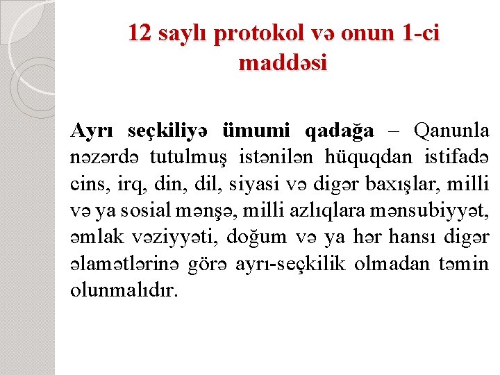 12 saylı protokol və onun 1 -ci maddəsi Ayrı seçkiliyə ümumi qadağa – Qanunla