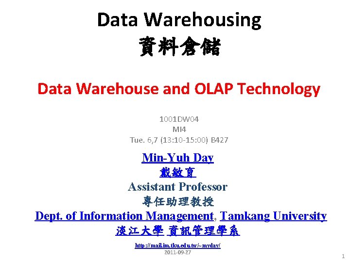Data Warehousing 資料倉儲 Data Warehouse and OLAP Technology 1001 DW 04 MI 4 Tue.