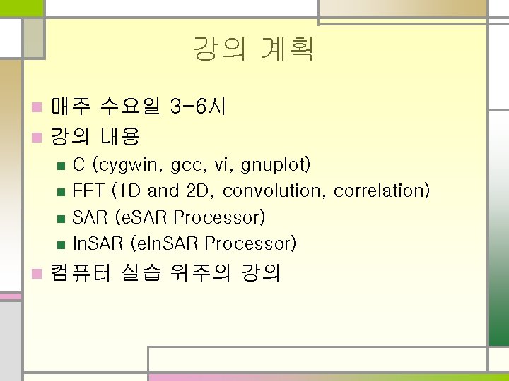 강의 계획 매주 수요일 3 -6시 n 강의 내용 n n n C (cygwin, 강의 계획 매주 수요일 3 -6시 n 강의 내용 n n n C (cygwin,